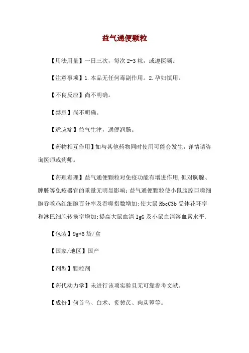 益气通便颗粒使用说明