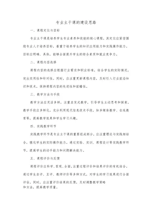 专业主干课的建设思路
