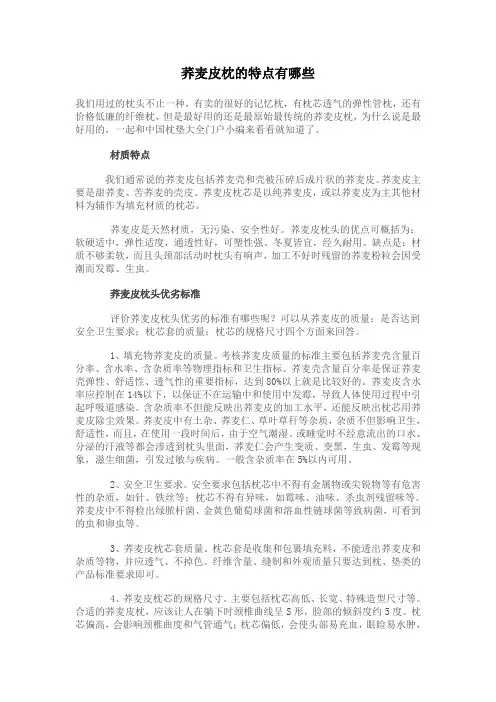 荞麦皮枕的特点有哪些
