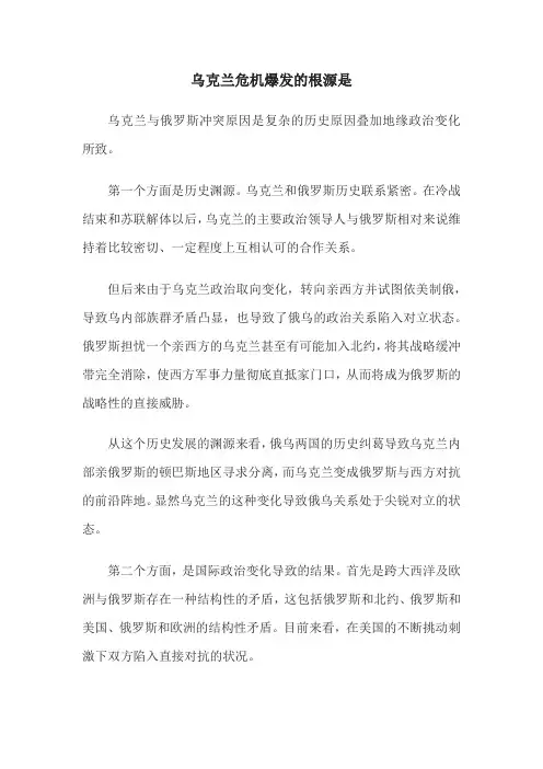 乌克兰危机爆发的根源是