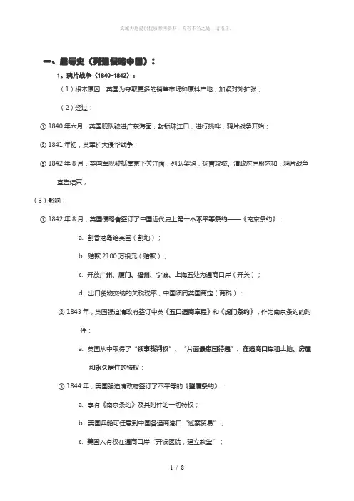 中国近代屈辱史
