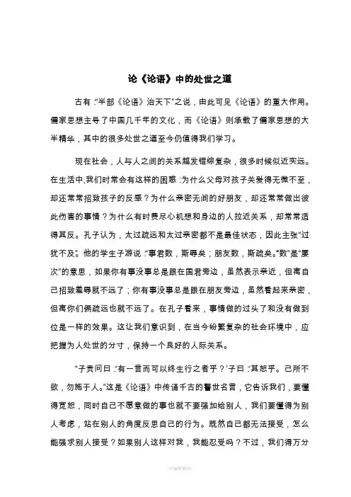 《论语》中的处世之道