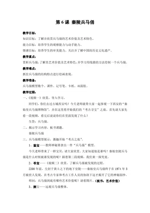 六年级上册美术教案-第六课 秦陵兵马俑 ︳湘美版 (7)