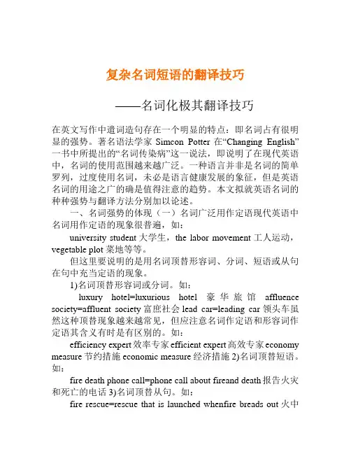 英语复杂名词词组的翻译技巧