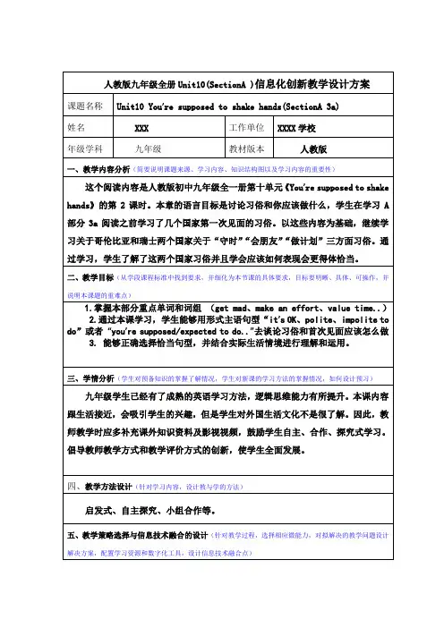 人教版九年级全册Unit10(SectionA )信息化创新教学设计方案