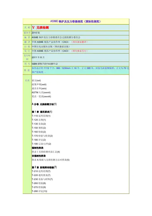 ASME 第Ⅴ卷 无损检测目录