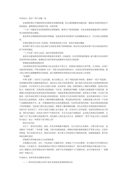 申论热点：两会”热门话题一览