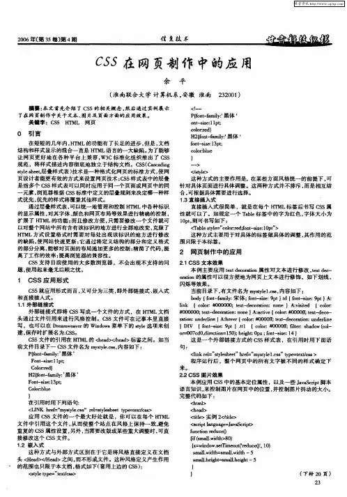 CSS在网页制作中的应用