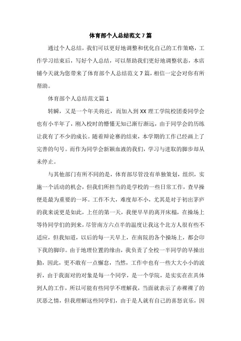 体育部个人总结范文7篇