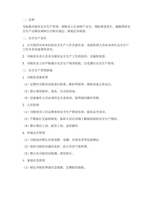 司磅房安全生产管理制度