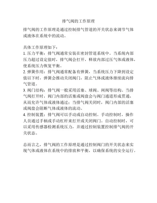 排气阀的工作原理