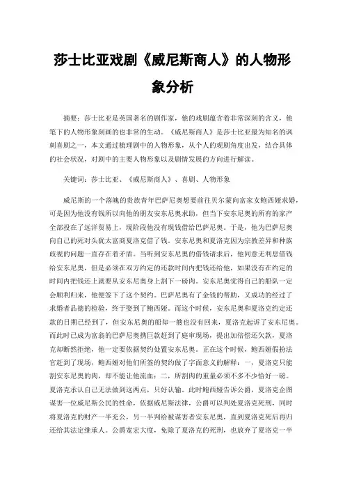 莎士比亚戏剧《威尼斯商人》的人物形象分析