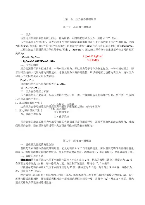 压力容器操作工培训讲义