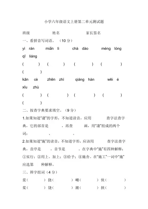 部编版小学六年级语文上册第二单元测试题 2