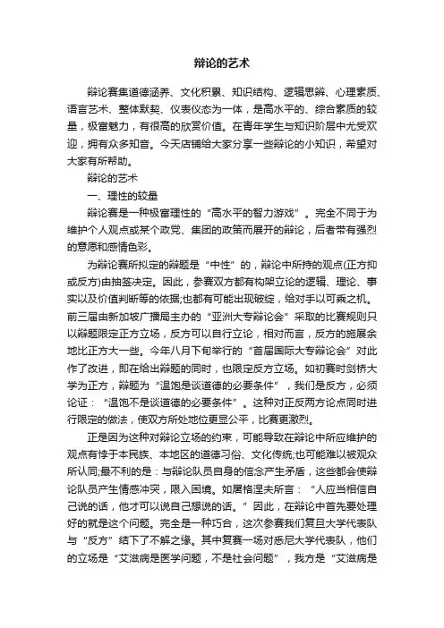 辩论的艺术