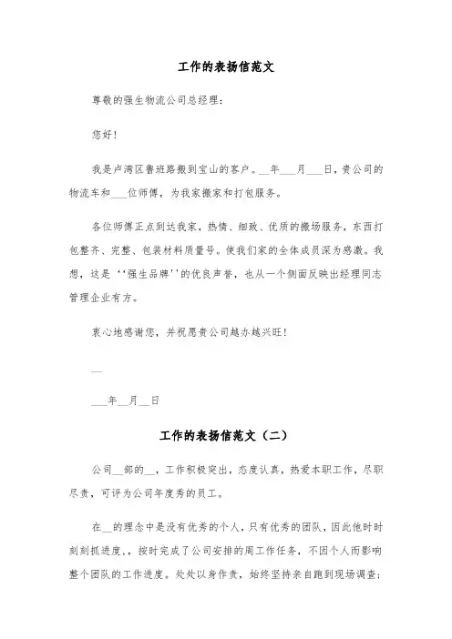 工作的表扬信范文（四篇）