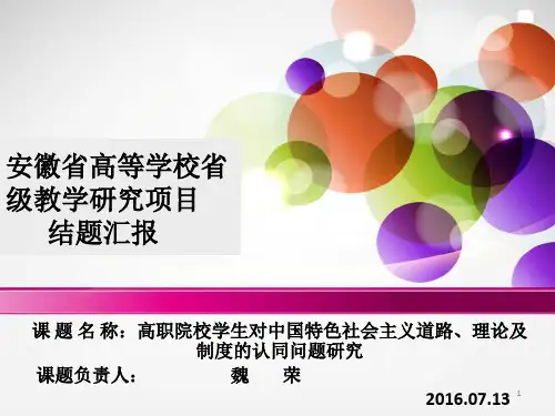 课题结题汇报ppt课件