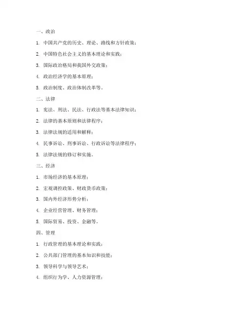 公共基础知识知识点