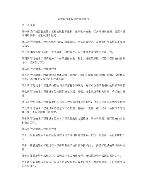 管道输水工程管护规章制度