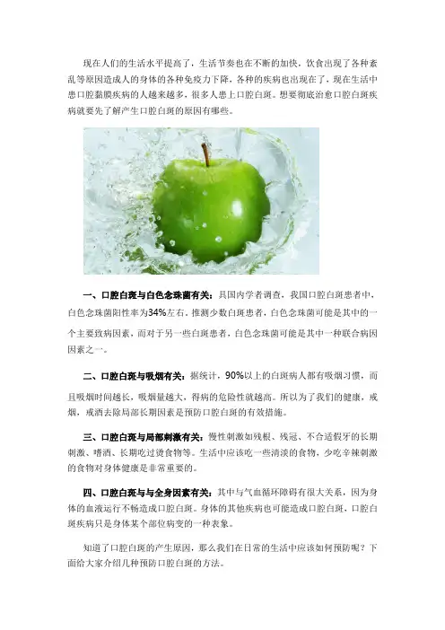 口腔白斑的原因和预防方法