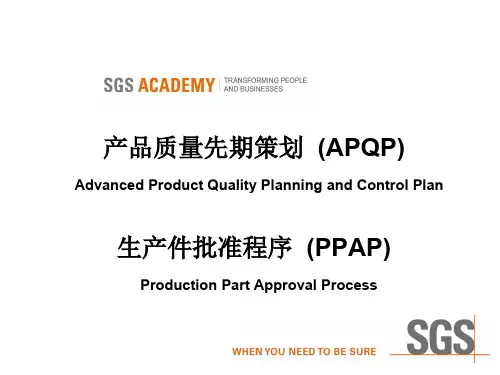 APQP_PPAP(20170413)