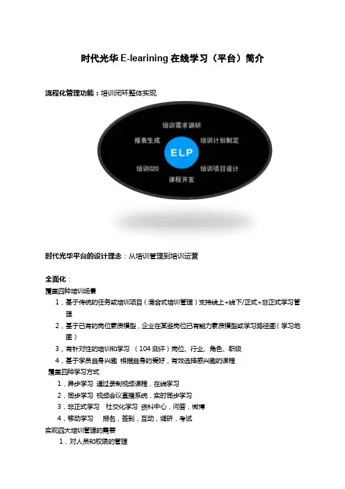 时代光华E-learining简介