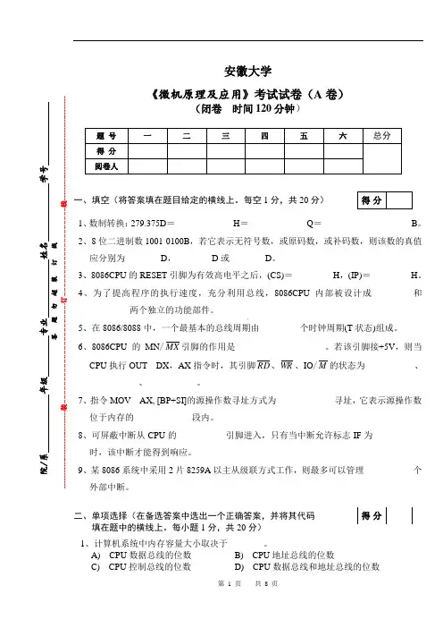 安徽大学《微机原理与应用》期末考试试卷