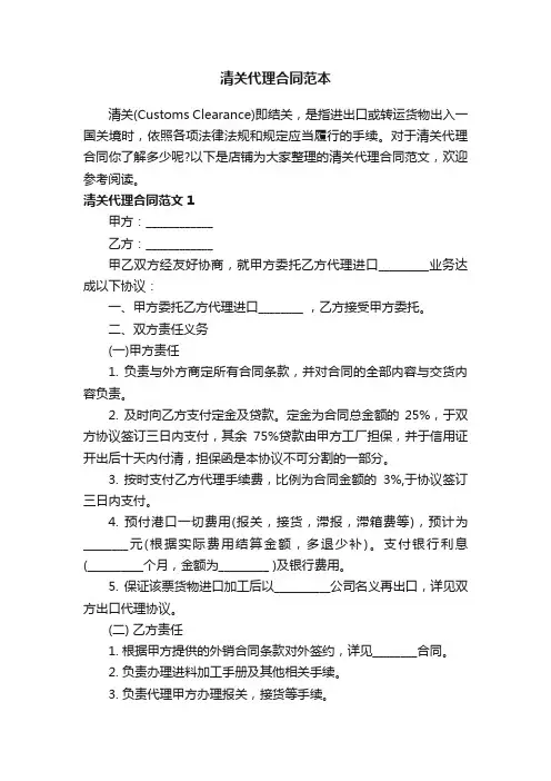 清关代理合同范本
