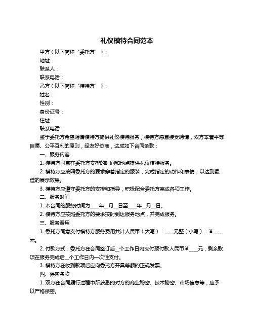 礼仪模特合同范本