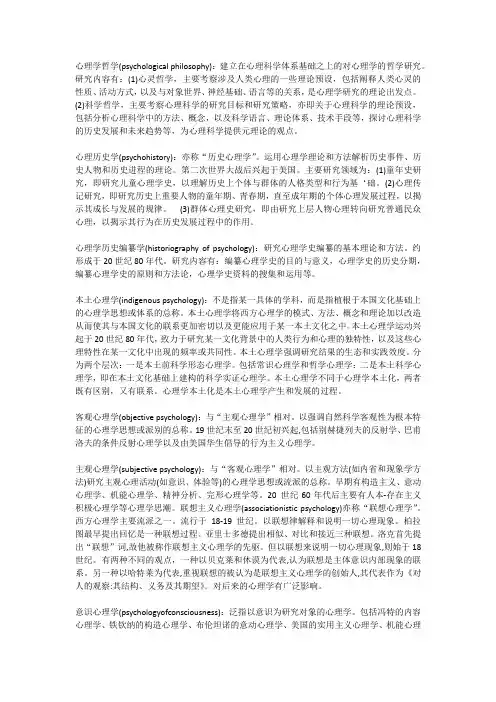心理学理论总论考研名词解释(14)