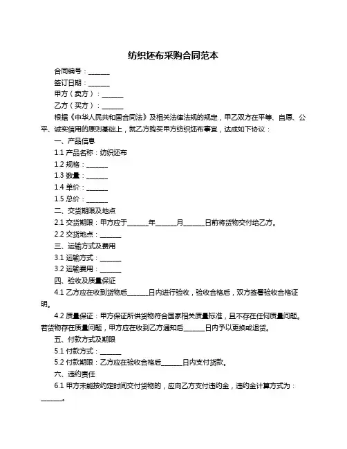 纺织坯布采购合同范本