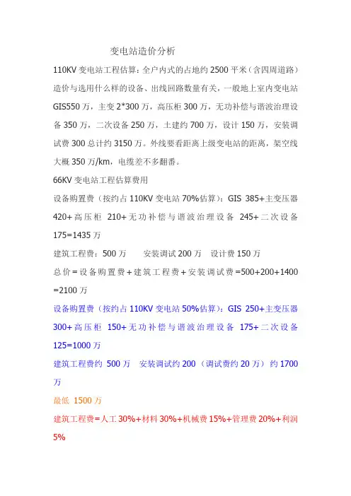 变电站造价分析