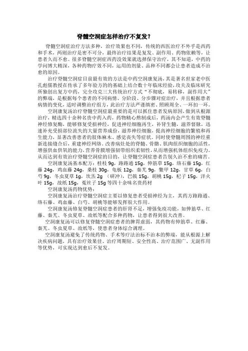 脊髓空洞症怎样治疗不复发？