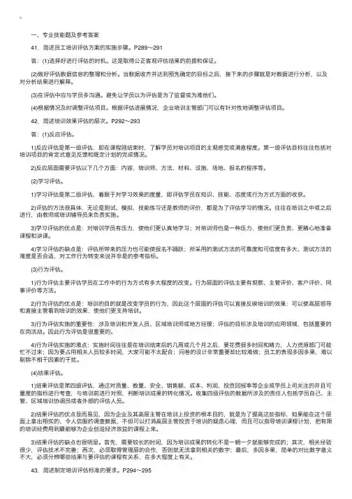 2017年人力资源管理师二级专业技能练习题及答案1