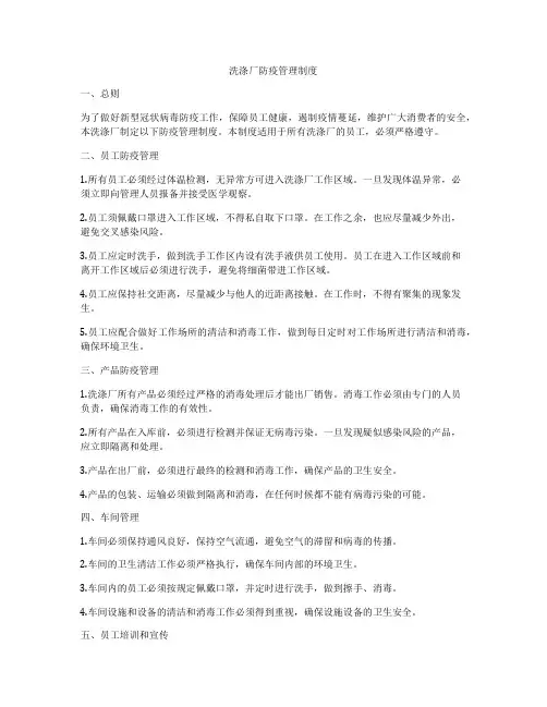 洗涤厂防疫管理制度