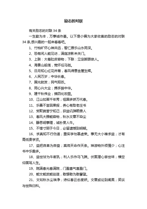 励志的对联