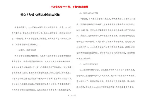无心4句话 让男人对你失去兴趣