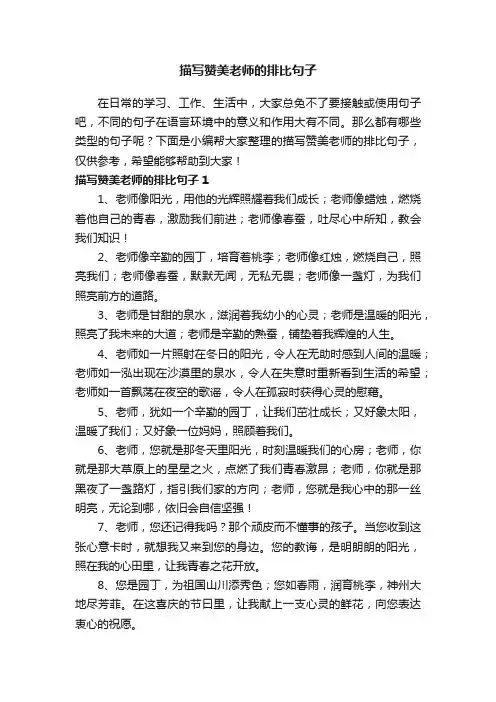描写赞美老师的排比句子