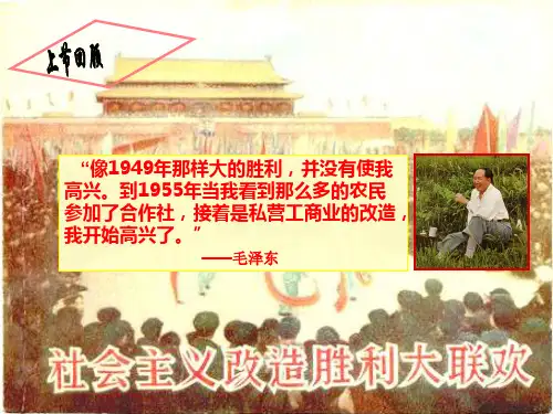 第四章 社会主义建设道路初步探索的理论 (1)