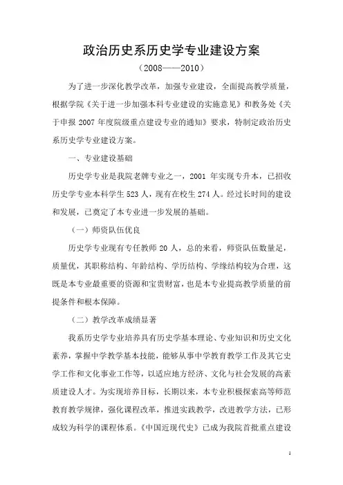 忻州师范学院政史系历史学专业的办专业思路