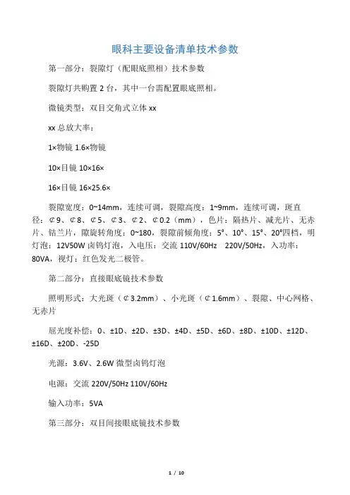 眼科主要设备清单技术参数