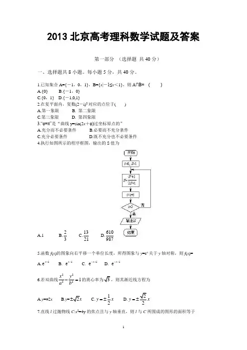 2013年北京高考数学题及答案(全