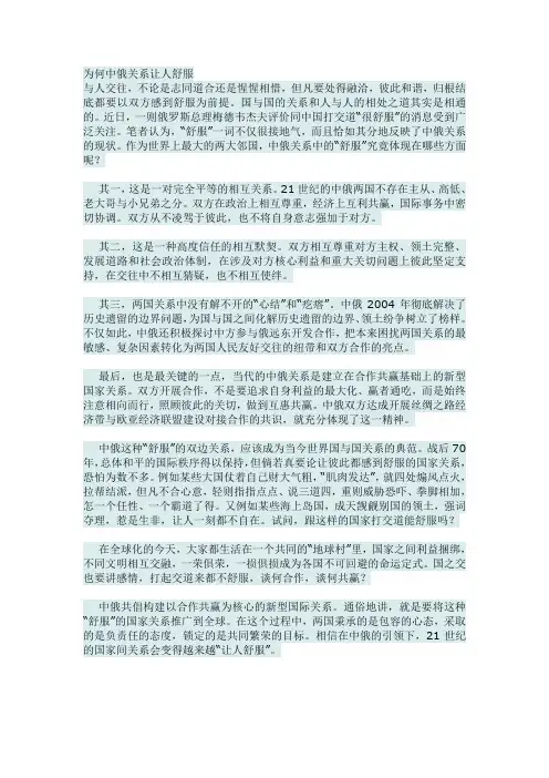 为什么中俄关系让人舒服