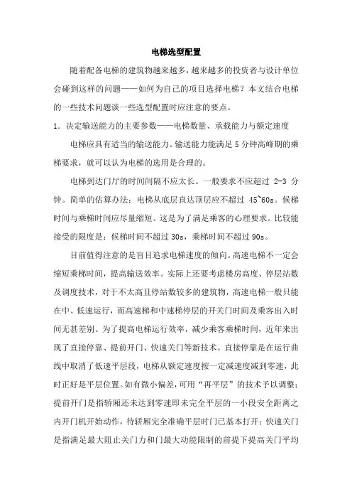 电梯选型配置