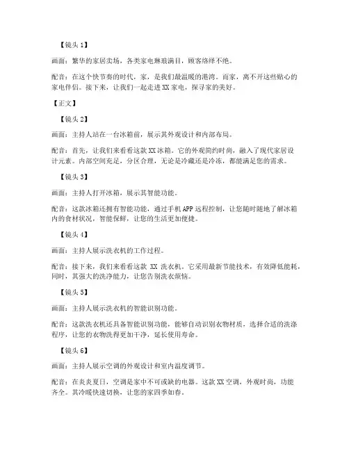 家用电器销售短视频文案