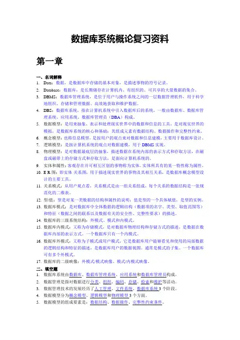 数据库系统概论复习资料