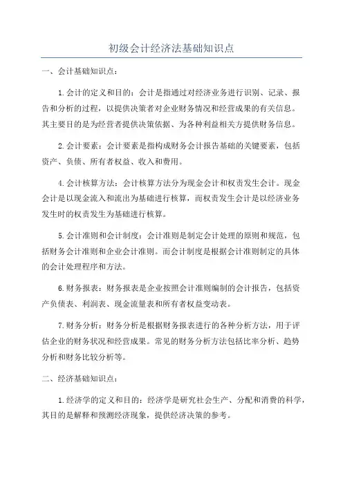 初级会计经济法基础知识点