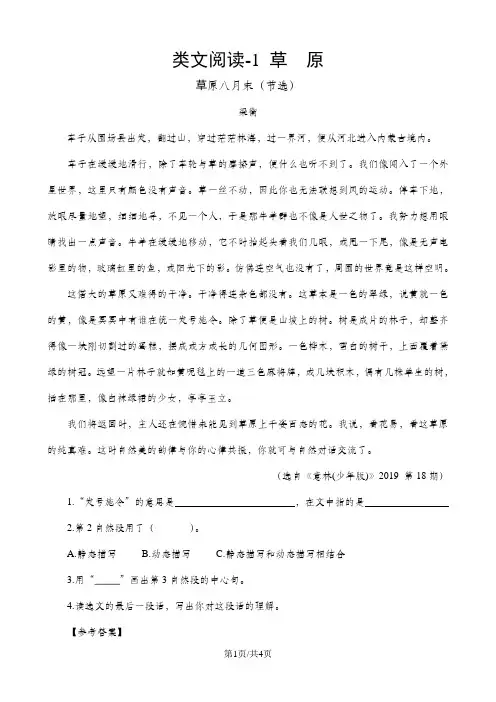 五年级下册语文课时训练类文阅读1 草原