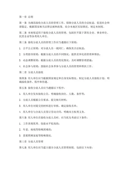 接收分流人员管理制度