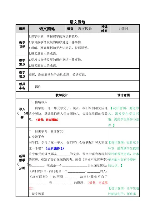 部编版四年级语文上册《语文园地八》优质教案